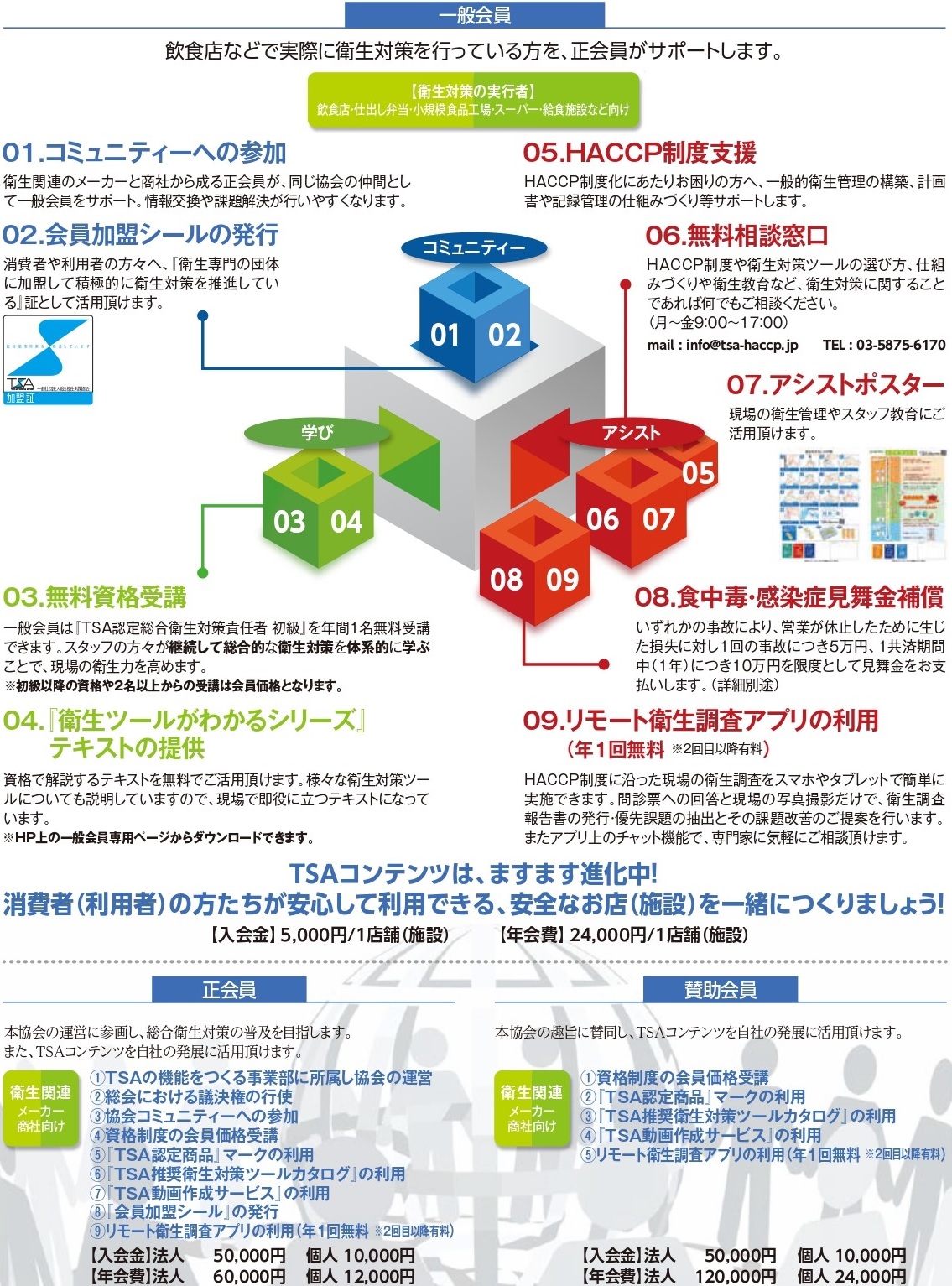 TSA_総合衛生対策協会_A4リーフ 2_page-0001_trim