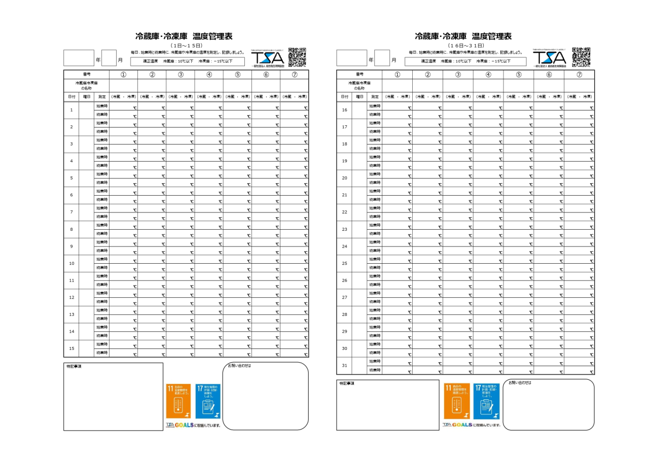 TSA　冷蔵庫・冷凍庫温度管理表（２回／日）GOALSロゴあり 横_page-0001