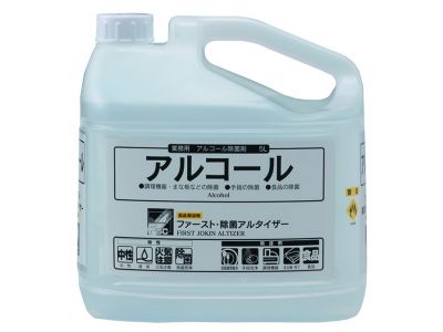 ファースト除菌アルタイザー　5L【食品添加物アルコール除菌剤】