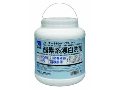 ファースト・オキシゲンクリーナー5㎏【業務用粉末酸素系アルカリ漂白洗剤】