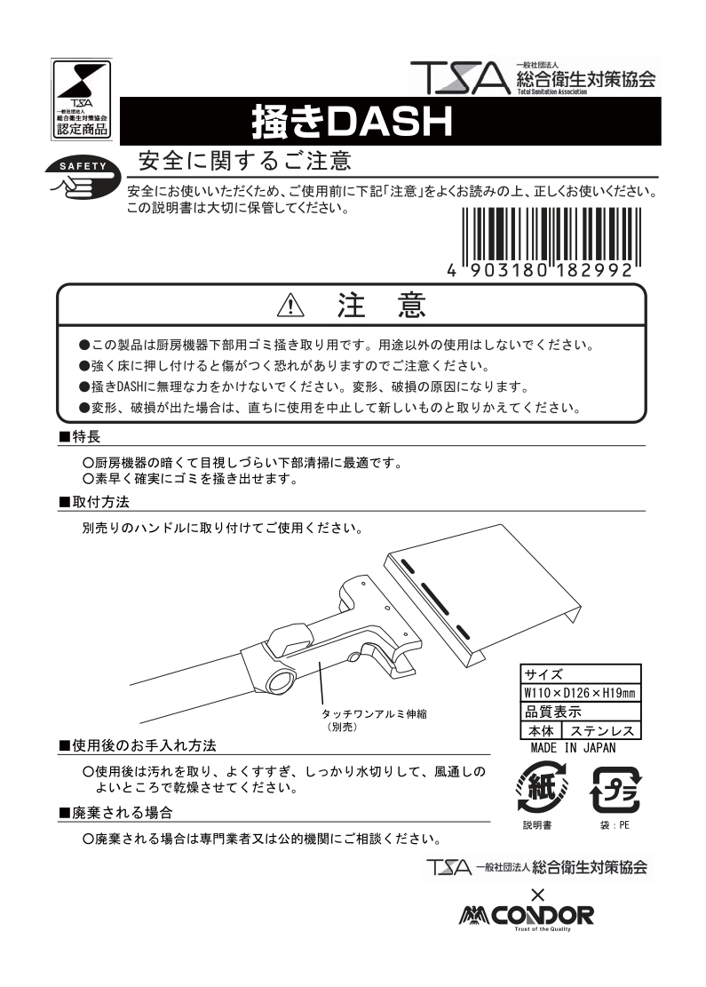 32-1223 掻きDASHU説明書　一般社団法人 総合衛生対策協会20220407_page-0001