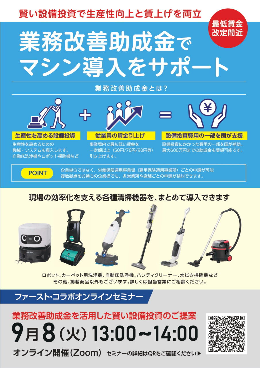 表 業務改善補助金セミナーチラシ_page-0001