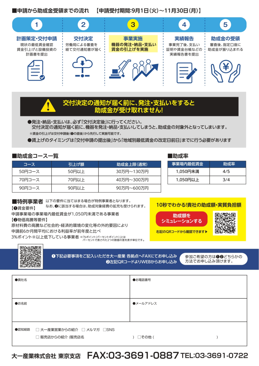 裏 業務改善補助金セミナーチラシ_page-0002